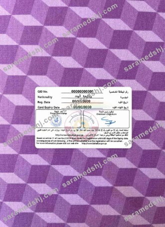 Qatar engineering registration card photolook BACK